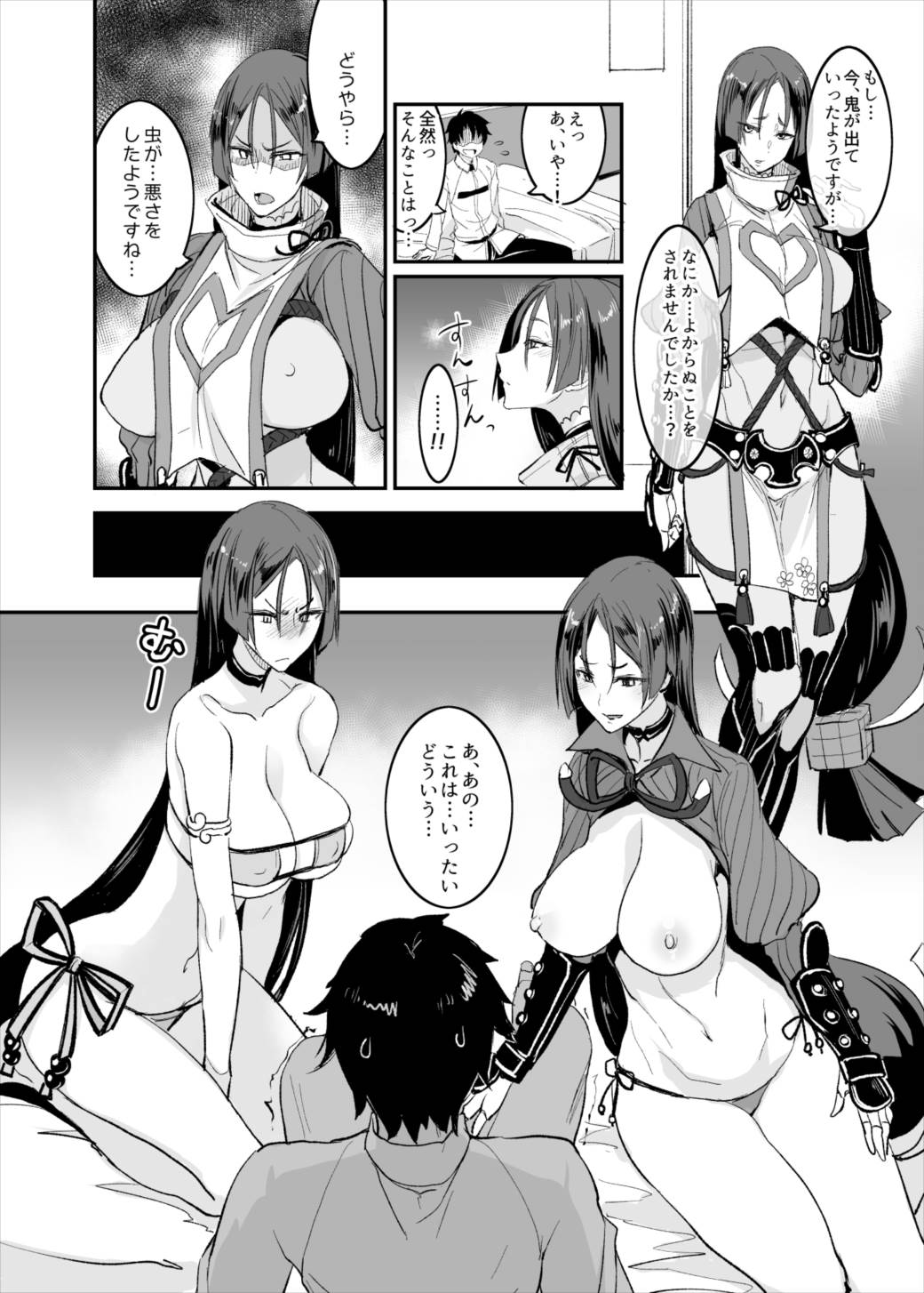 FGO no Erohon page 9 full