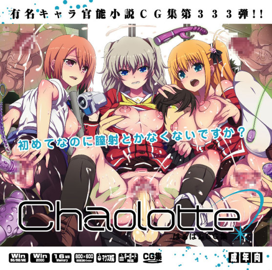 Yuumei Chara Kannou Shousetsu CG Shuu No.333!! Charlotte HaaHaa CG Shuu page 1 full