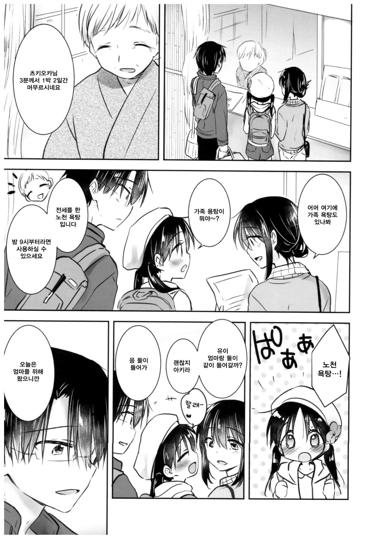 Otomari Sex page 5 full