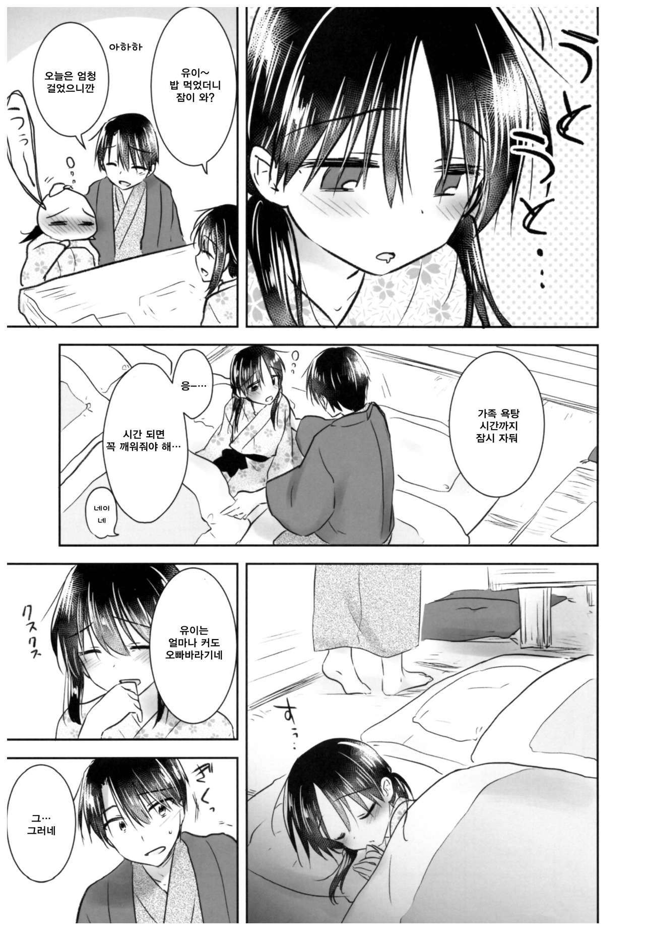 Otomari Sex page 9 full