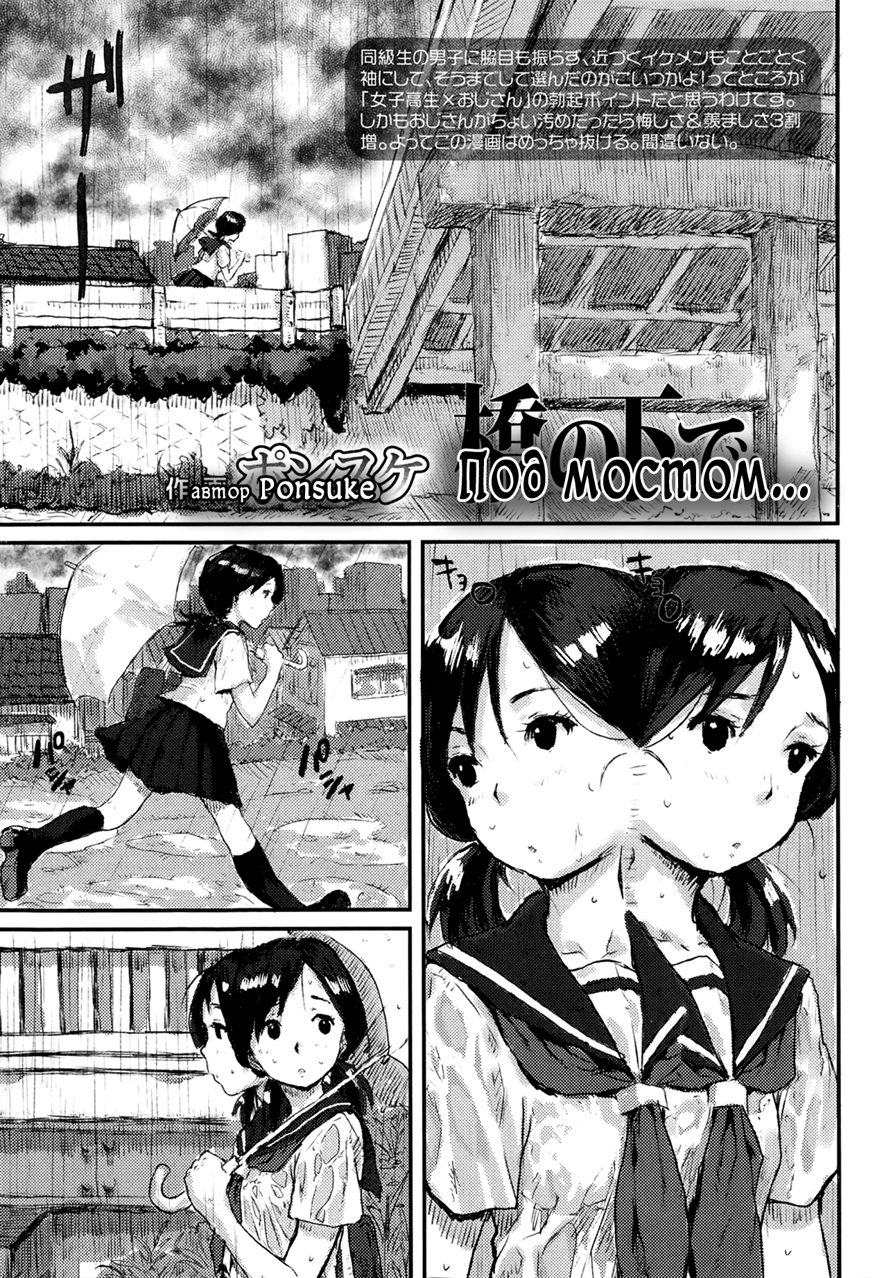 Hashi no Shita de... | Под мостом... page 1 full