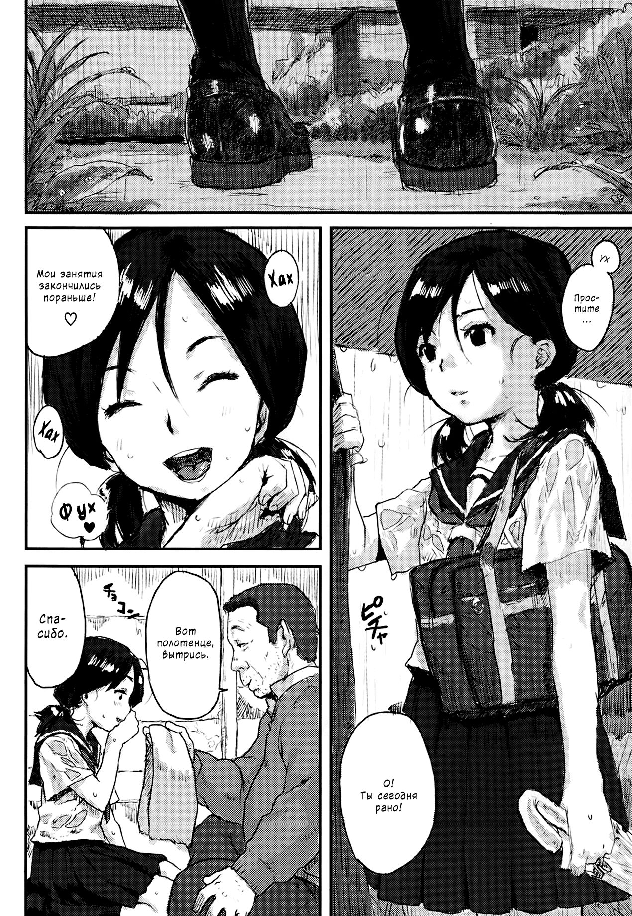 Hashi no Shita de... | Под мостом... page 2 full