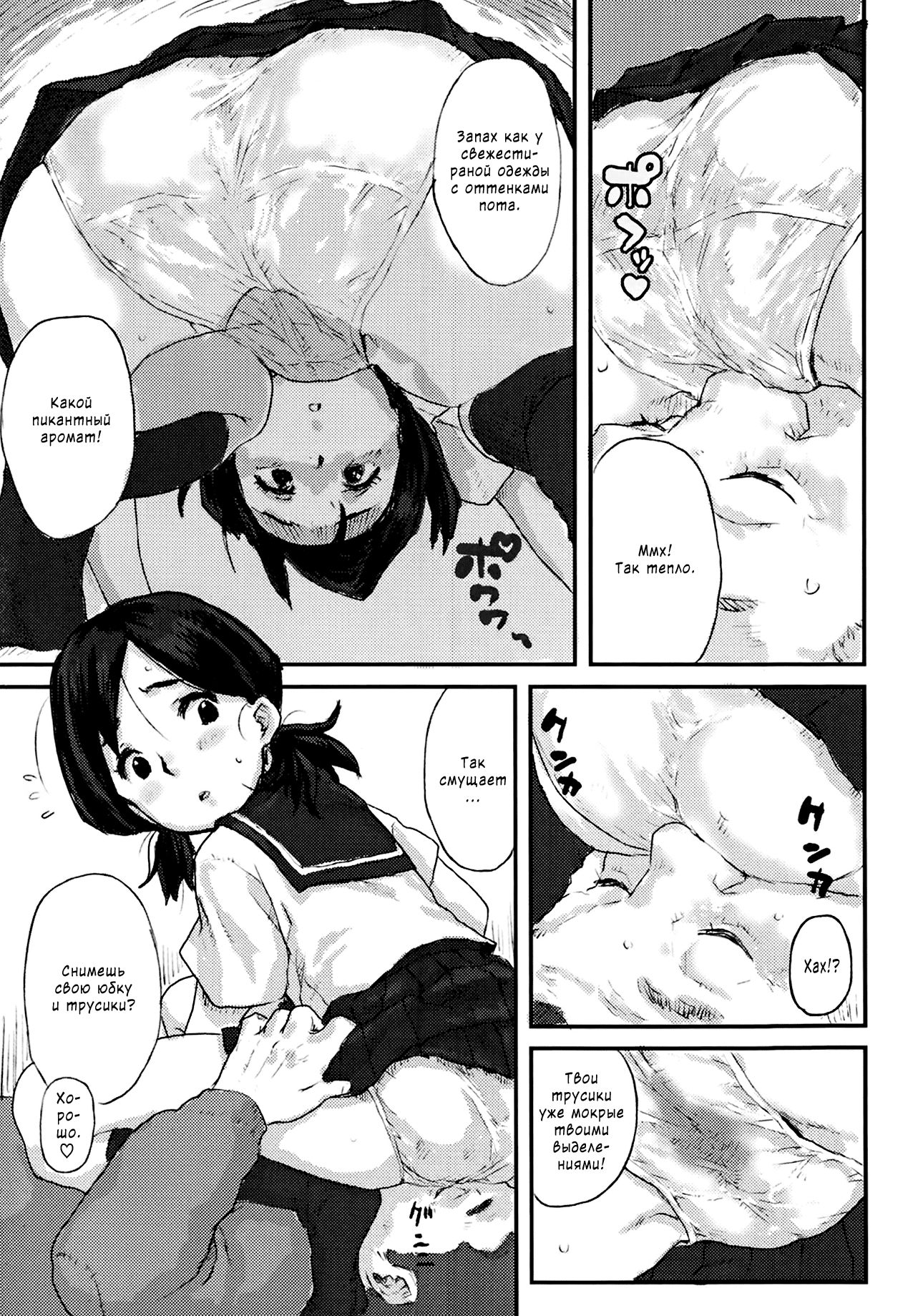 Hashi no Shita de... | Под мостом... page 7 full