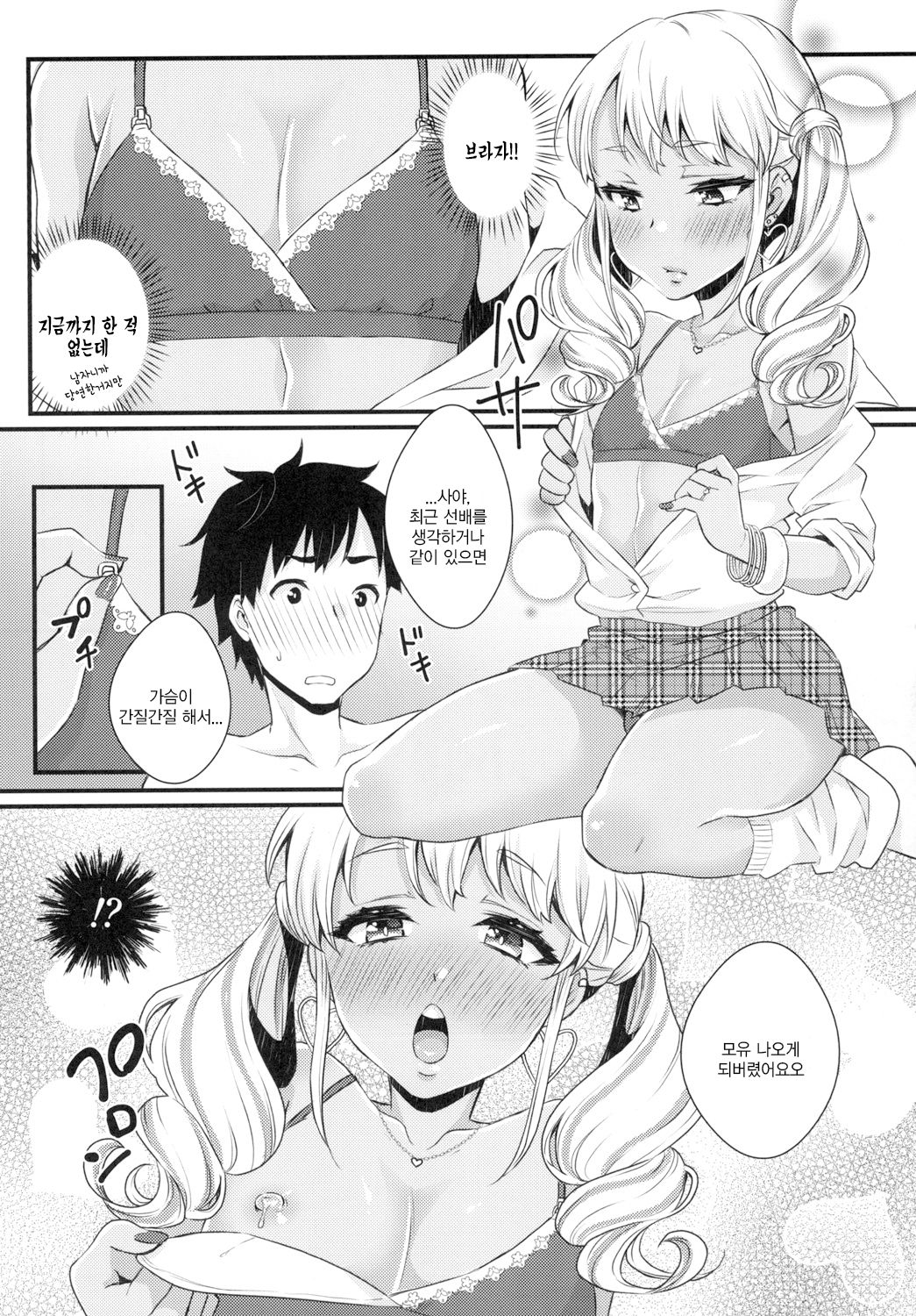 Junyuu Surussu! ~Kuro Gal Otokonoko Mama 2~ | 수유 할게요! page 10 full