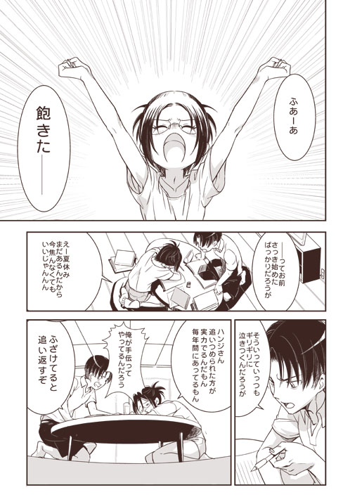 おわらないなつやすみ page 3 full