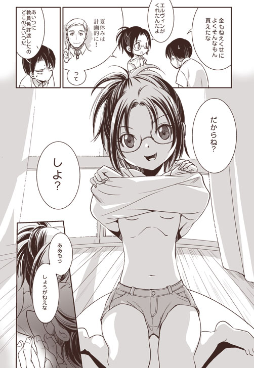 おわらないなつやすみ page 8 full