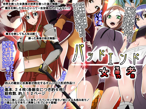 Bad End Onna Yuusha page 1 full