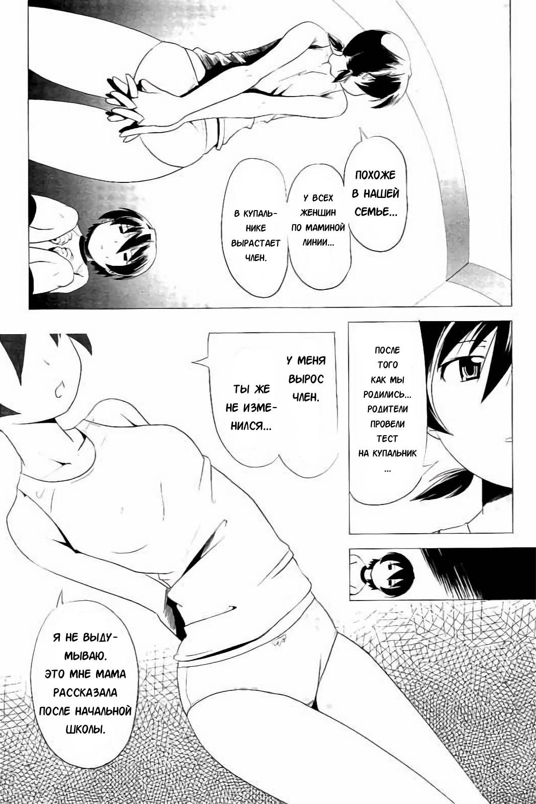 Hentai Futago 3 page 6 full