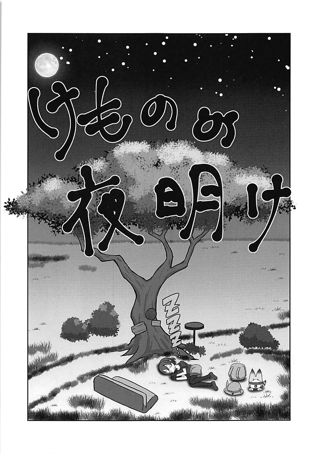 Kemono no Yoake page 2 full