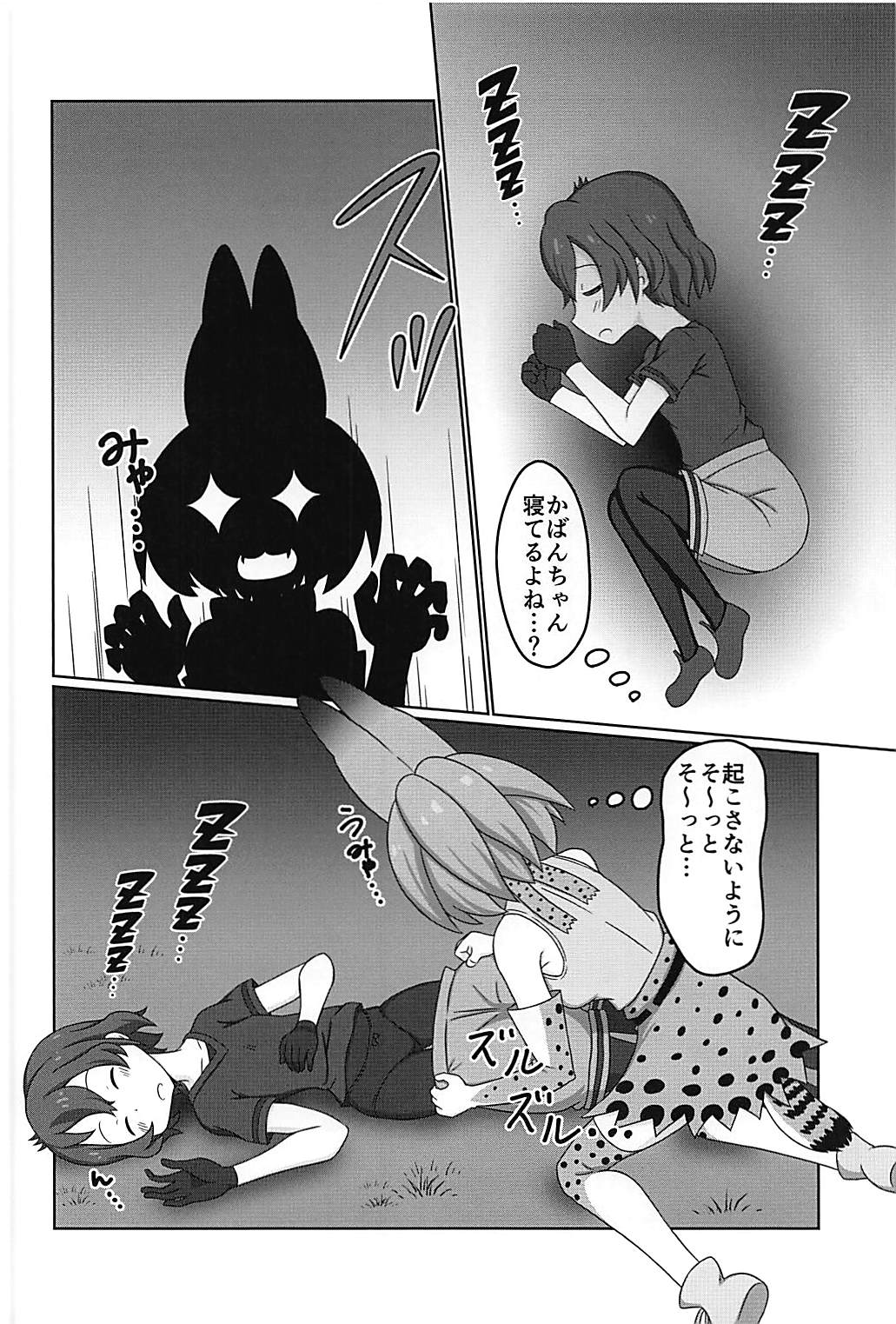 Kemono no Yoake page 3 full