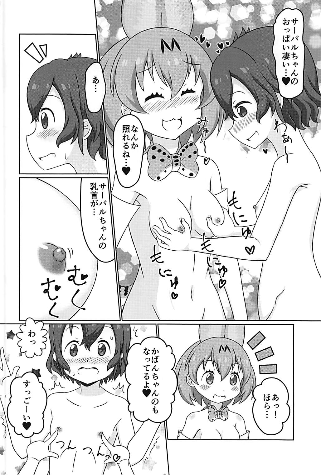 Kemono no Yoake page 9 full
