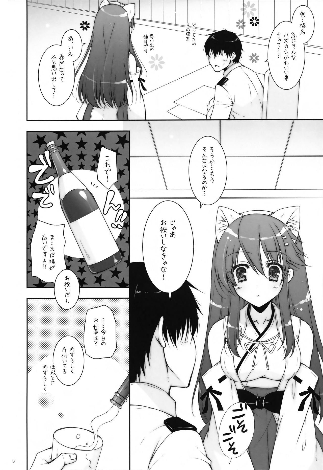 Ware, Haruna-tachi to Yasen ni Totsunyuu su!! 8 page 5 full