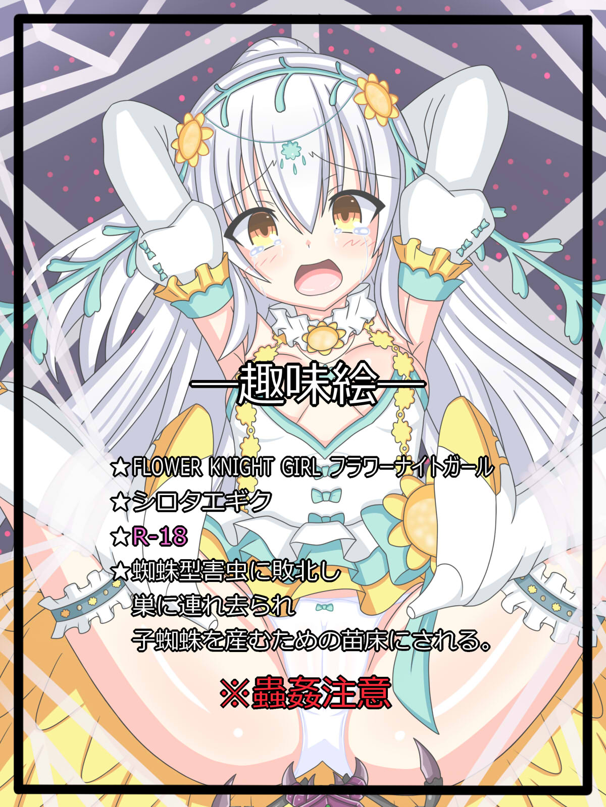 "Hanazono no Seiya" Shirotaegiku page 1 full