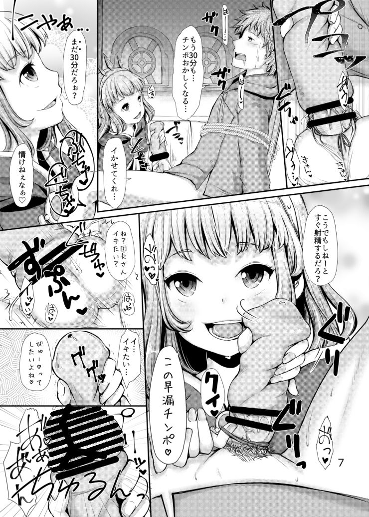 Cagliostro no Jikken Kyoushitsu page 6 full