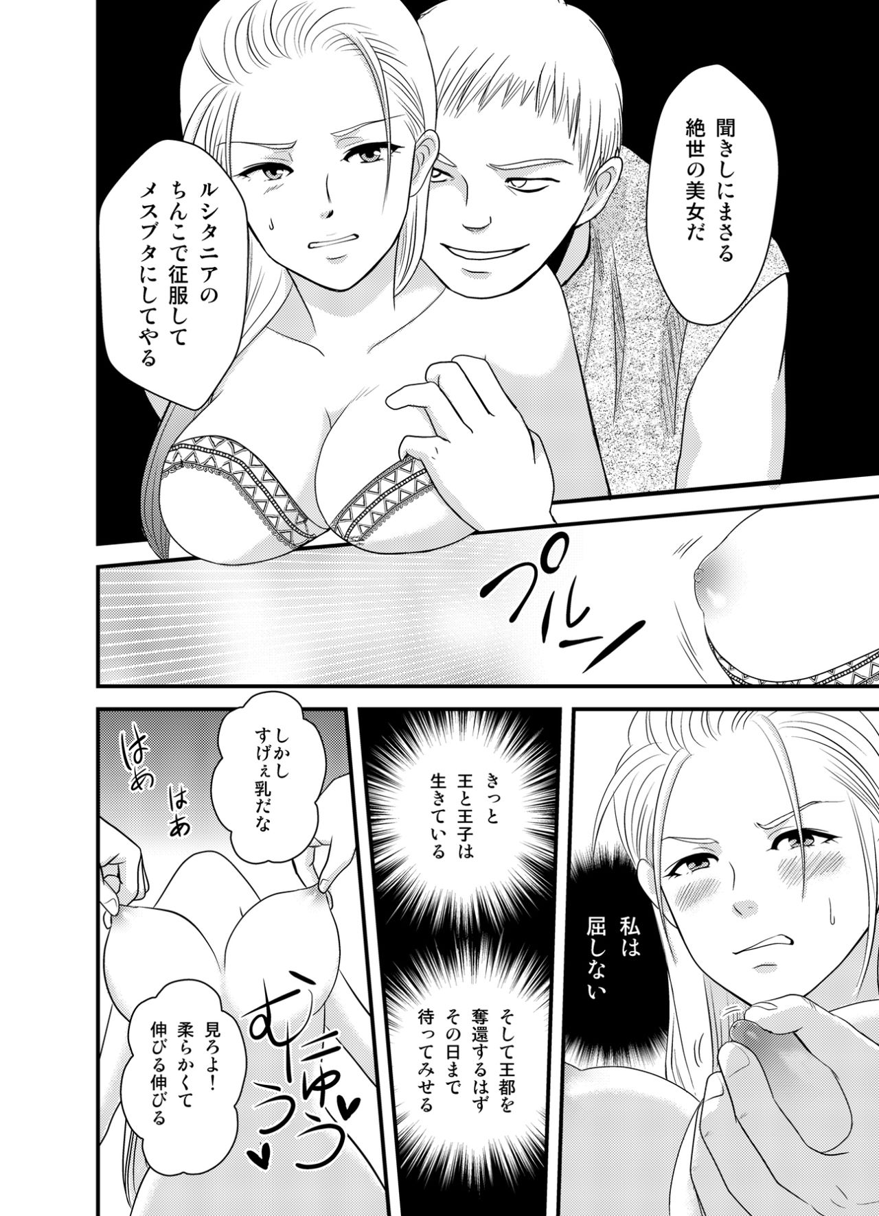 王妃奴隷化戦記 ～寝取られ母子姦淫～ page 6 full