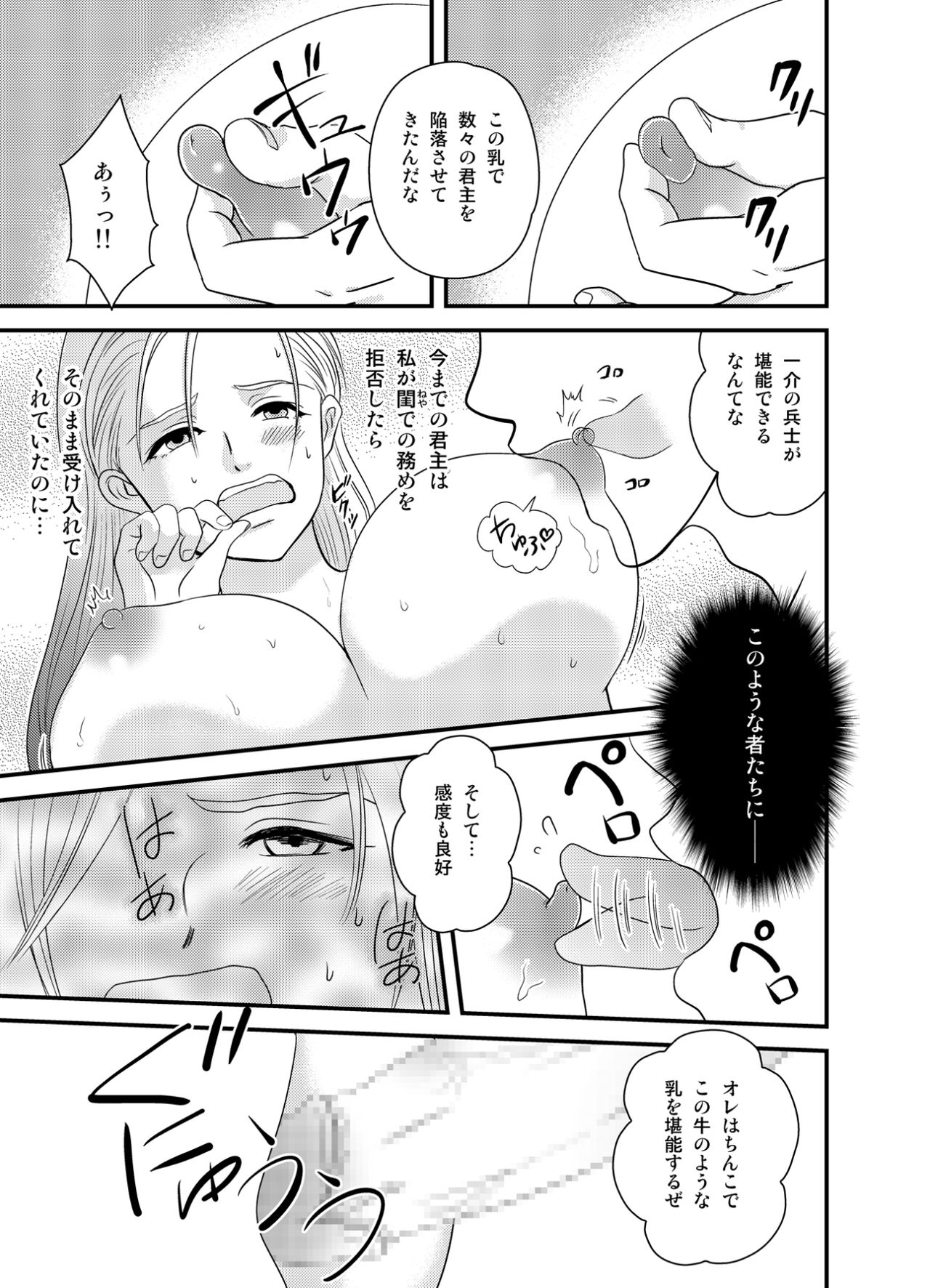 王妃奴隷化戦記 ～寝取られ母子姦淫～ page 7 full