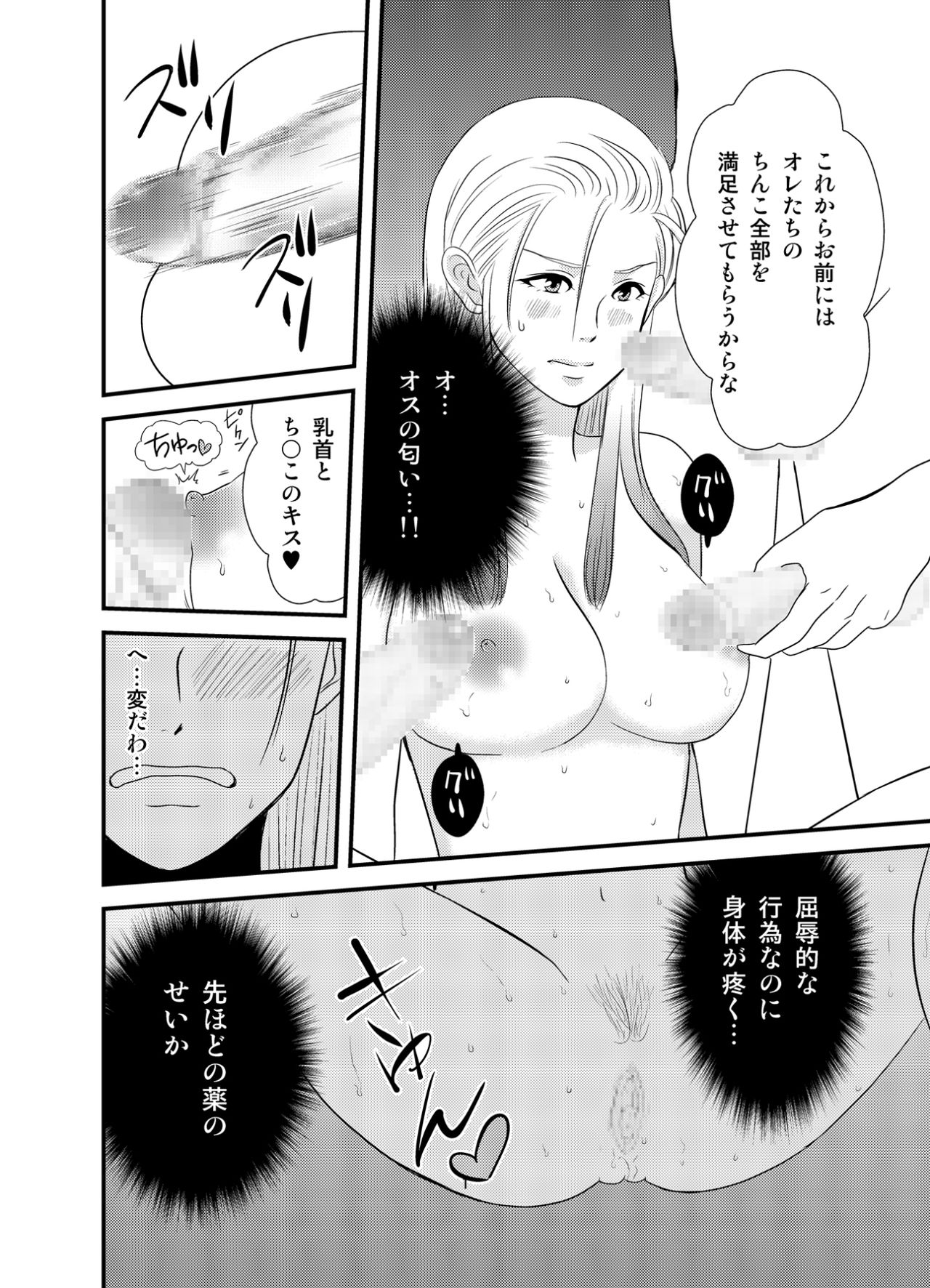 王妃奴隷化戦記 ～寝取られ母子姦淫～ page 8 full