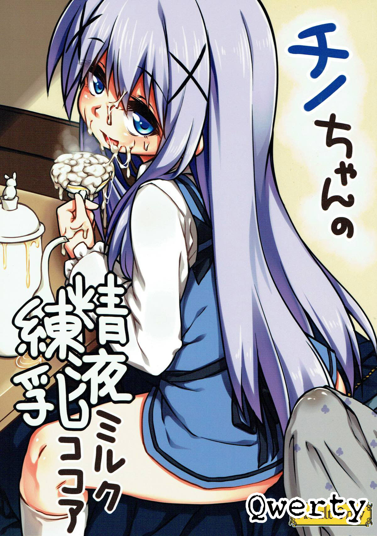 Chino-chan no Seieki Rennyuu Milk Cocoa page 1 full