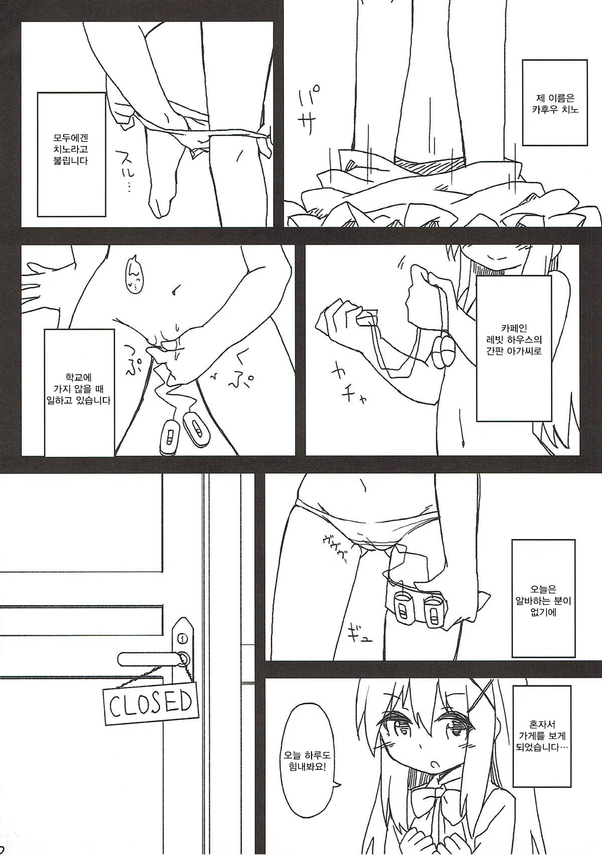 Chino-chan no Seieki Rennyuu Milk Cocoa page 3 full