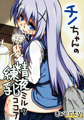 Chino-chan no Seieki Rennyuu Milk Cocoa cover