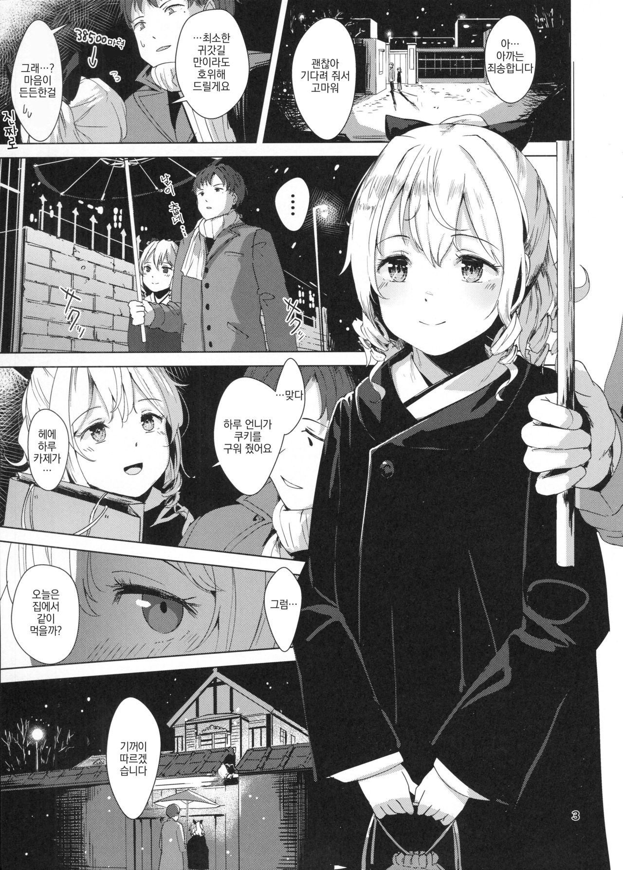 Hatakaze Yodoki Roman page 4 full