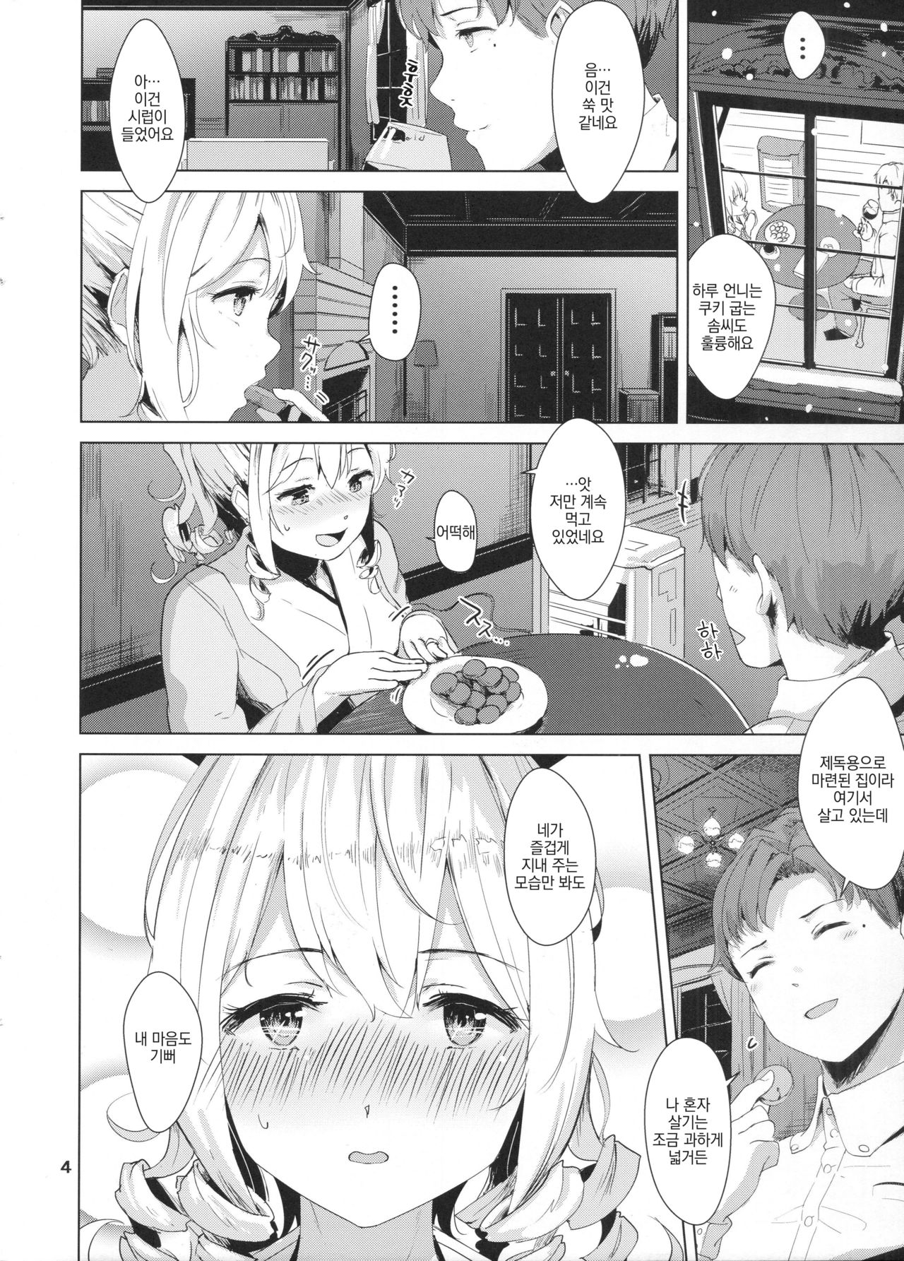 Hatakaze Yodoki Roman page 5 full