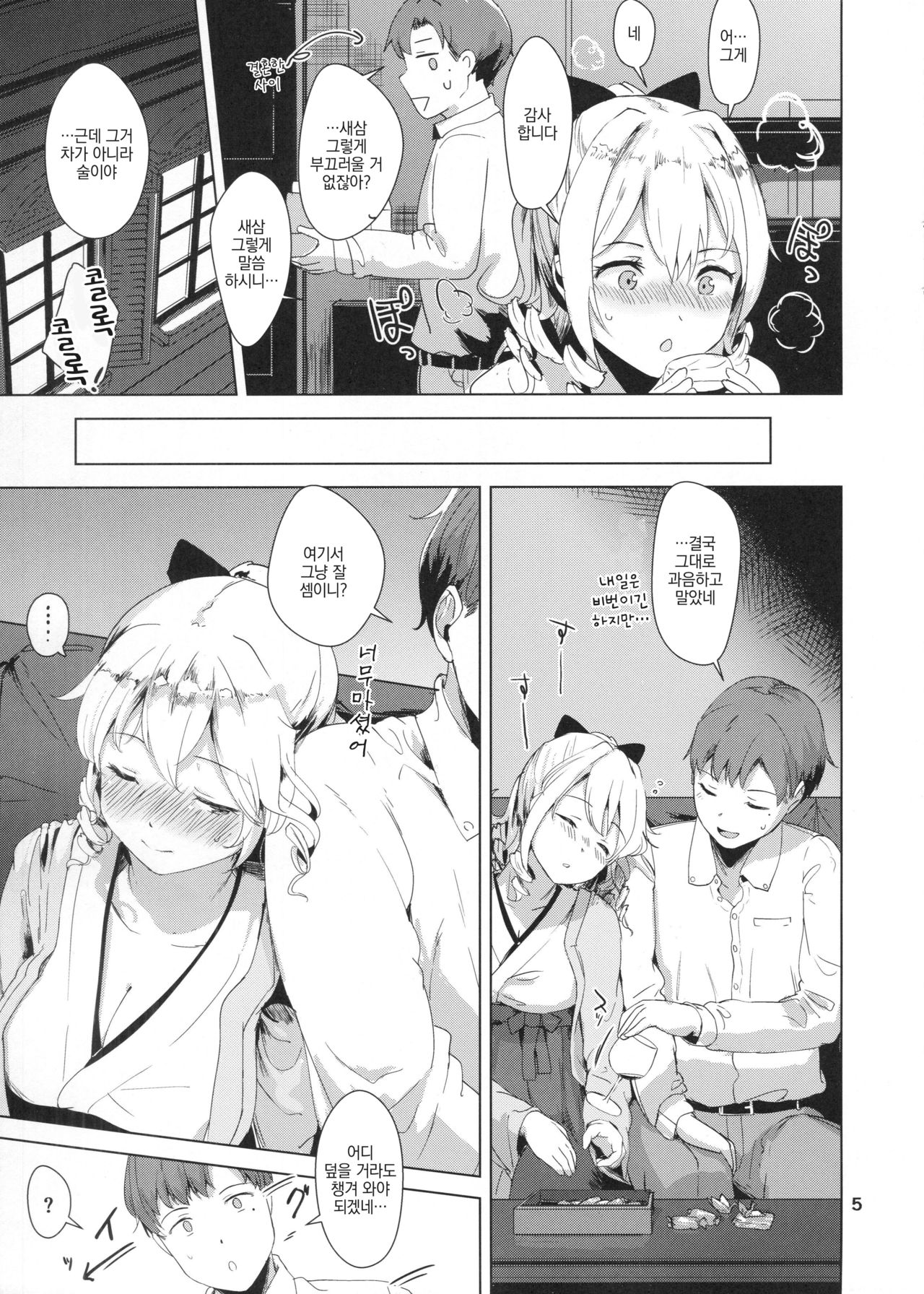 Hatakaze Yodoki Roman page 6 full