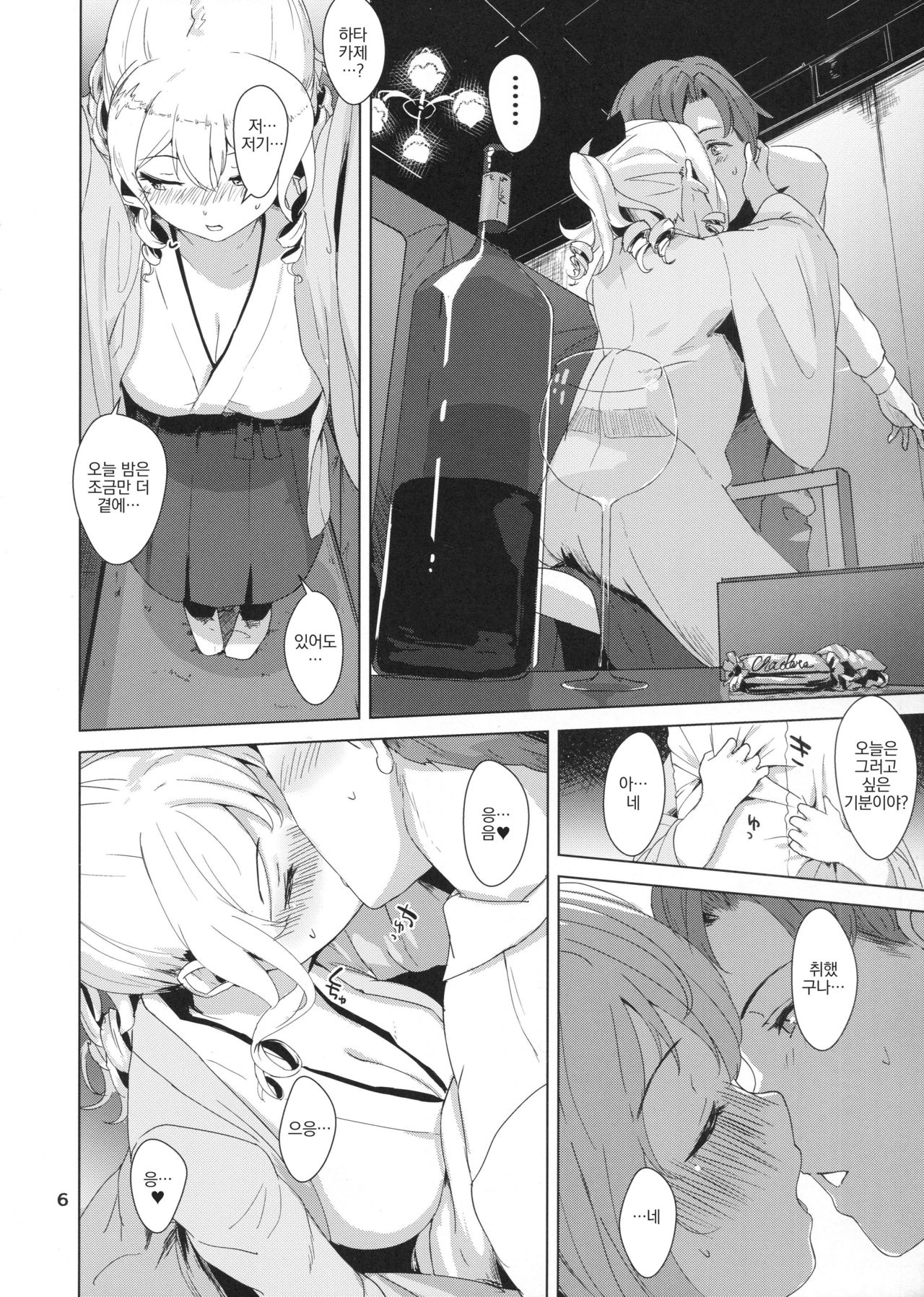 Hatakaze Yodoki Roman page 7 full