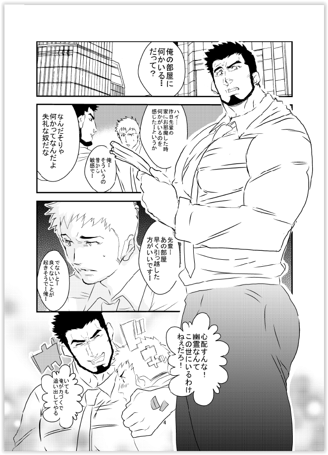 Somaru Yoru page 4 full