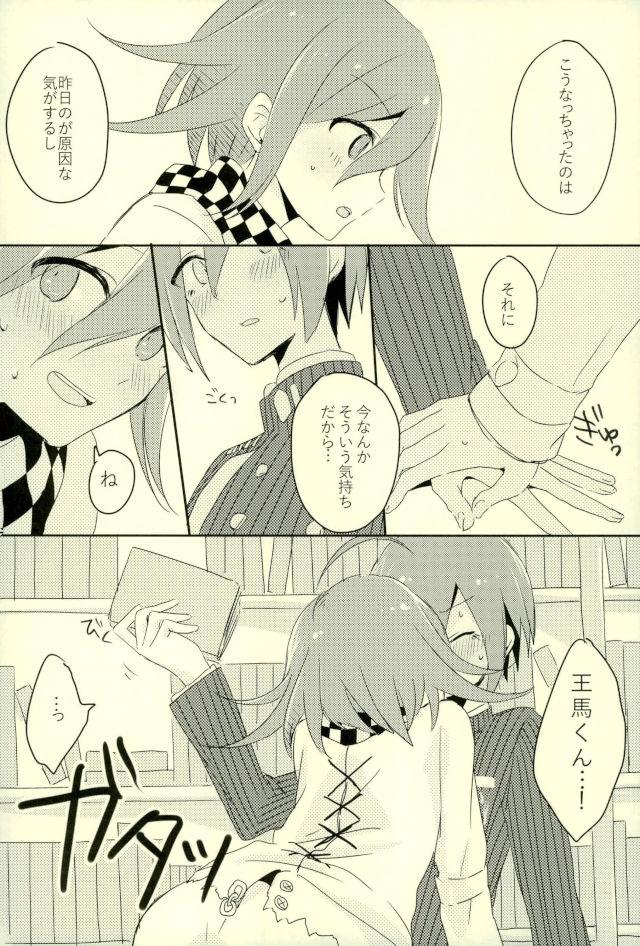 Boku no Shoujiki na Koibito page 8 full