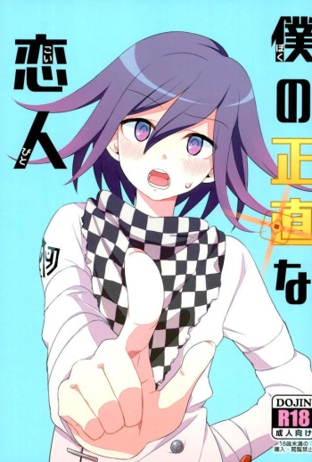 Boku no Shoujiki na Koibito cover