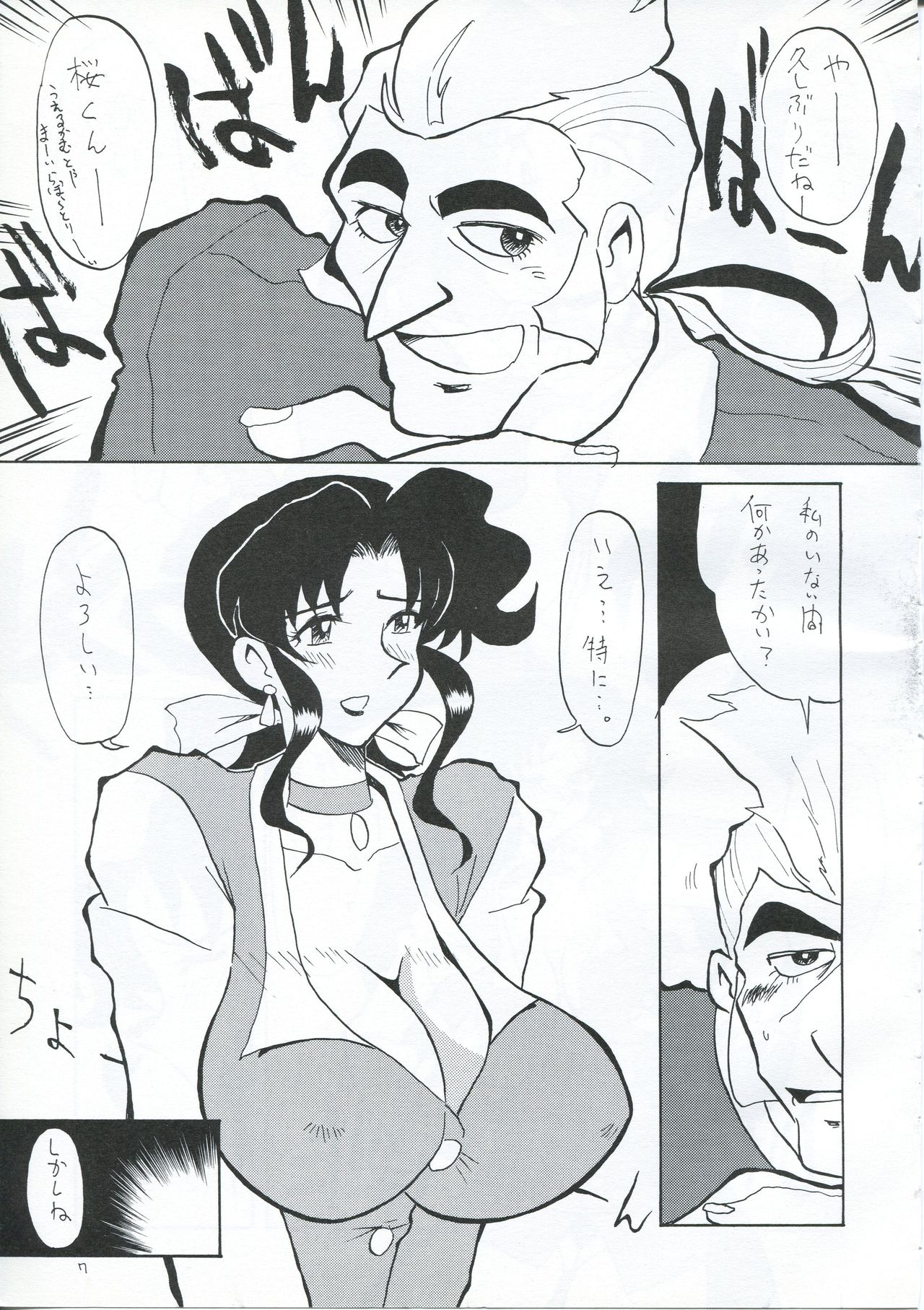 Natsu no Gaoh page 6 full