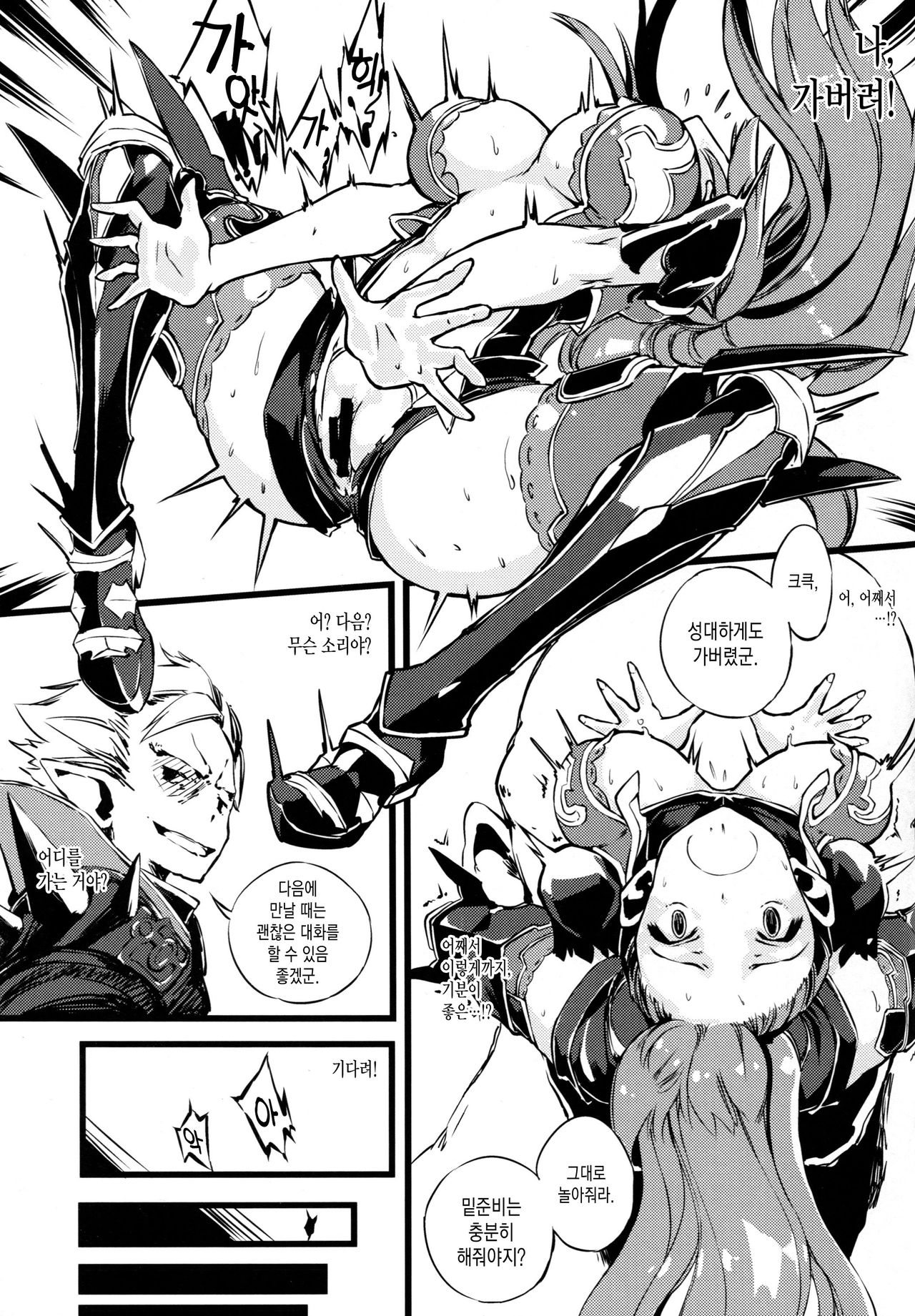 Bad End Catharsis Vol.3 page 6 full