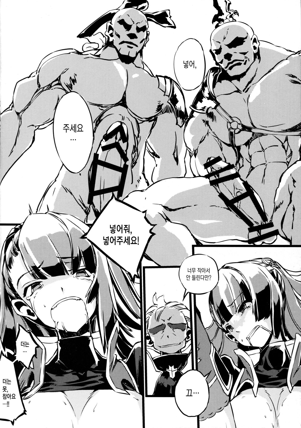 Bad End Catharsis Vol.3 page 9 full