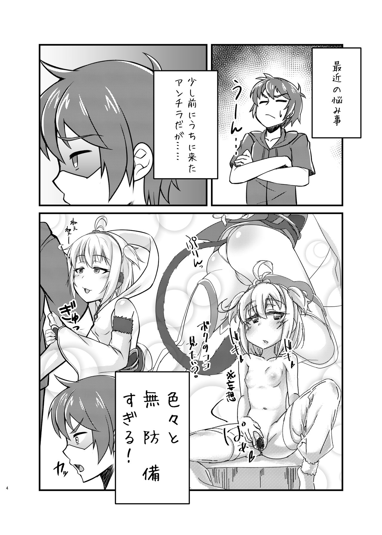 Andira no Manchira ni Chinchin Iraira page 3 full