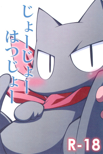 Joujou Hatsujou cover