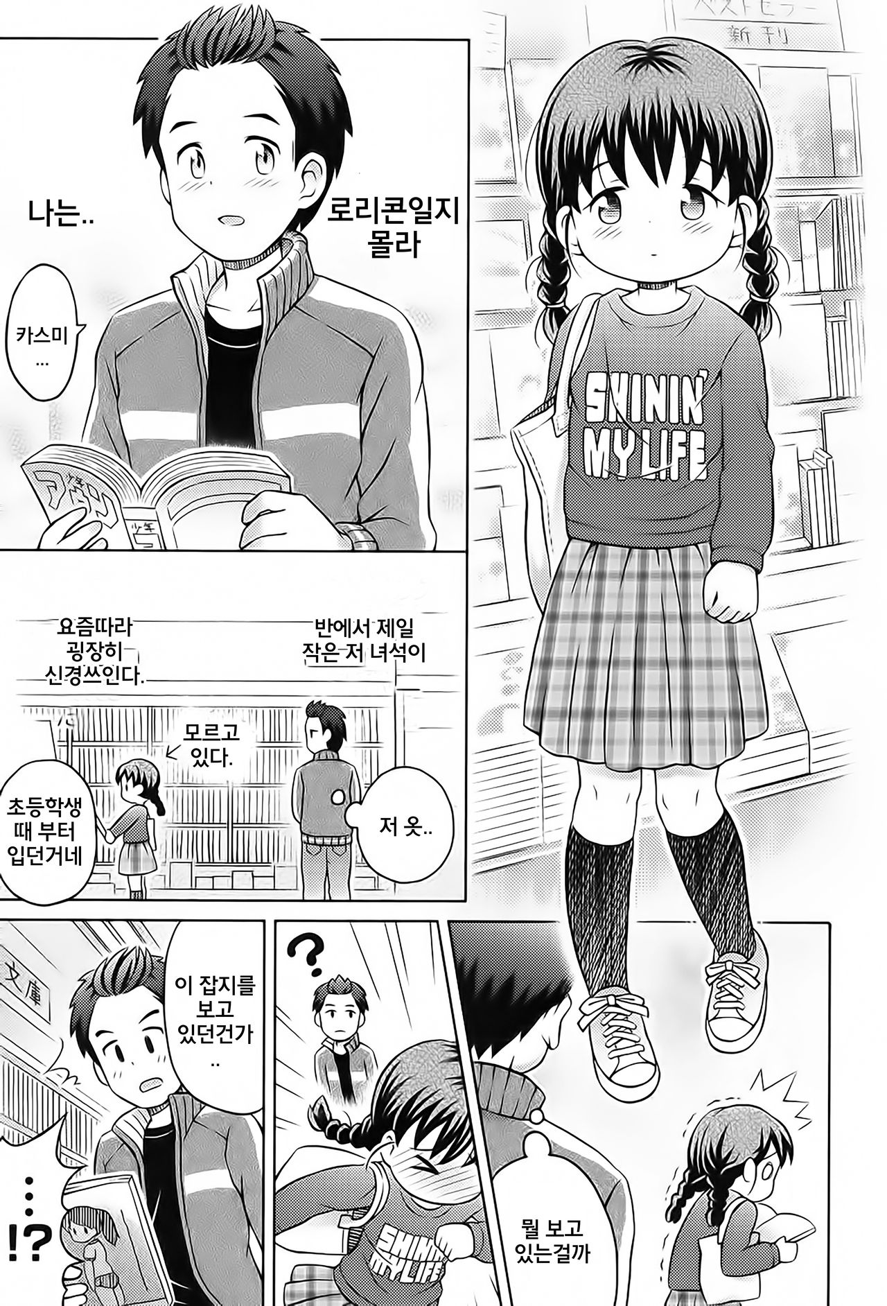 Daihakken!! Anoko no Hadaka de Mirareru Hon | 대발견!! 그 아이의 알몸을 볼 이는 책 page 1 full