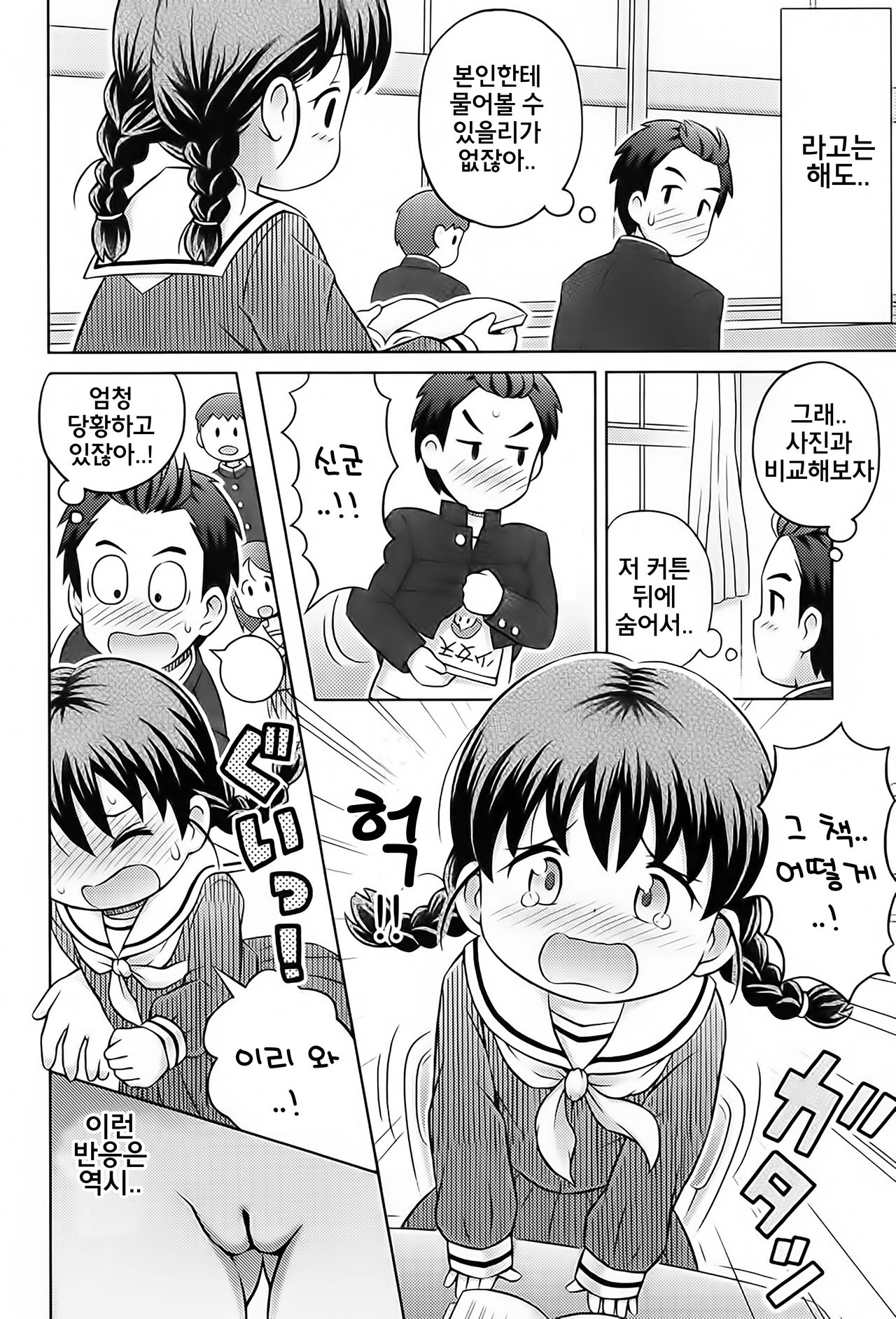Daihakken!! Anoko no Hadaka de Mirareru Hon | 대발견!! 그 아이의 알몸을 볼 이는 책 page 6 full