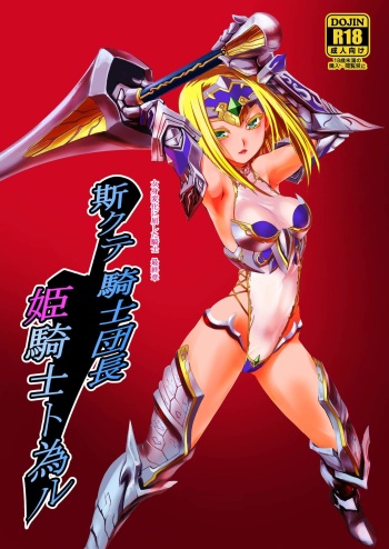 Kakute Kishi Danchou Hime Kishi To Naru Ch. 4 cover