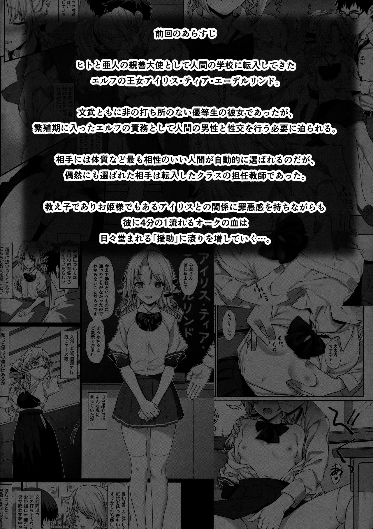 Enjo Kouhai 2 page 3 full