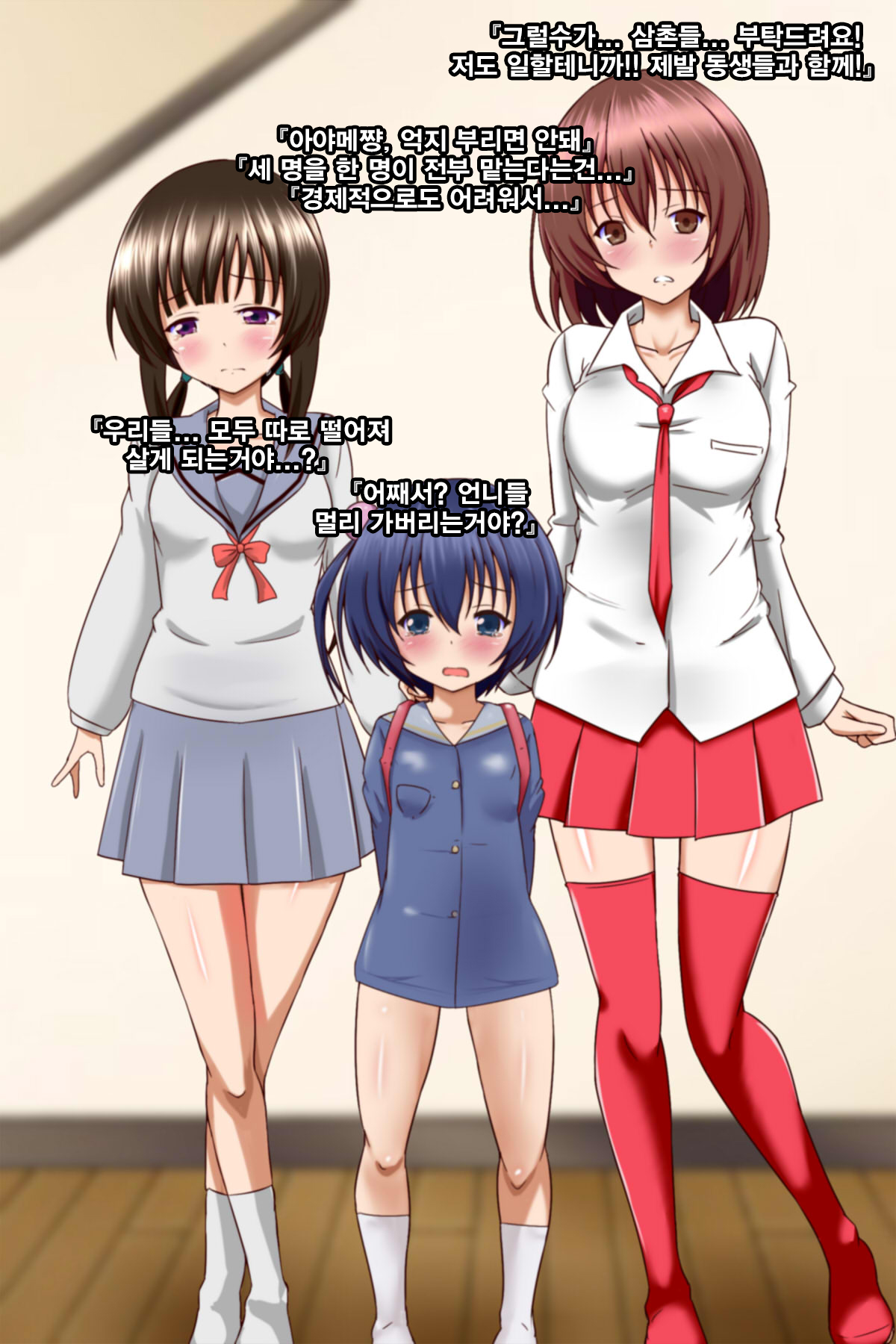 Hara Shimai | 임신 자매 page 4 full