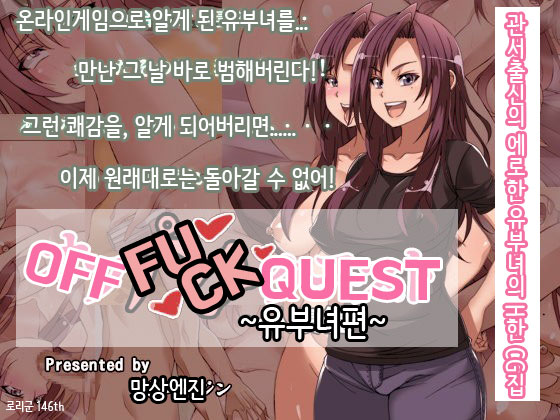 Offpako Quest Hitozuma Hen page 1 full