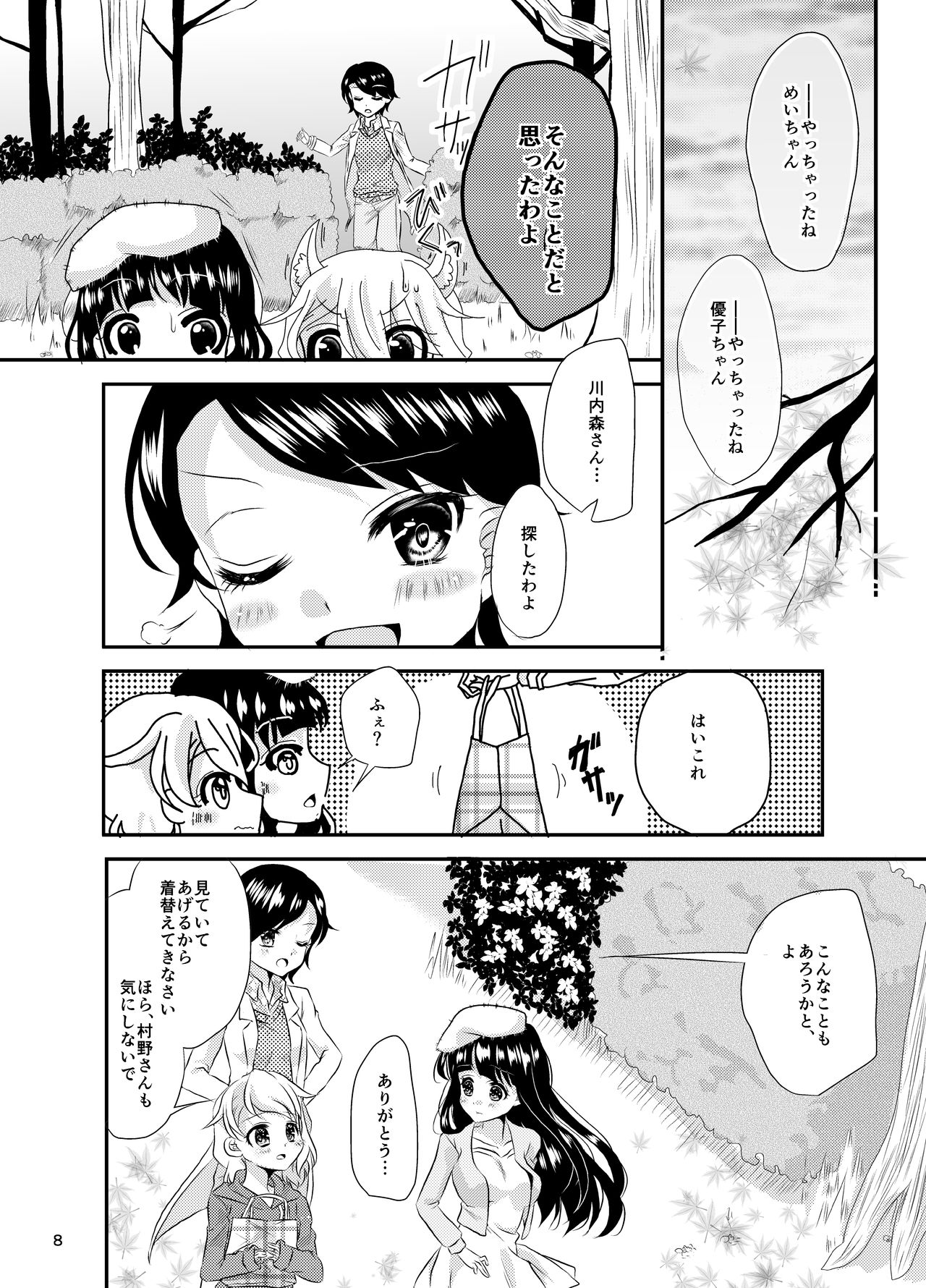 Mei-chan wa Sukoshi, Omorashi ga Ooi 4 page 8 full