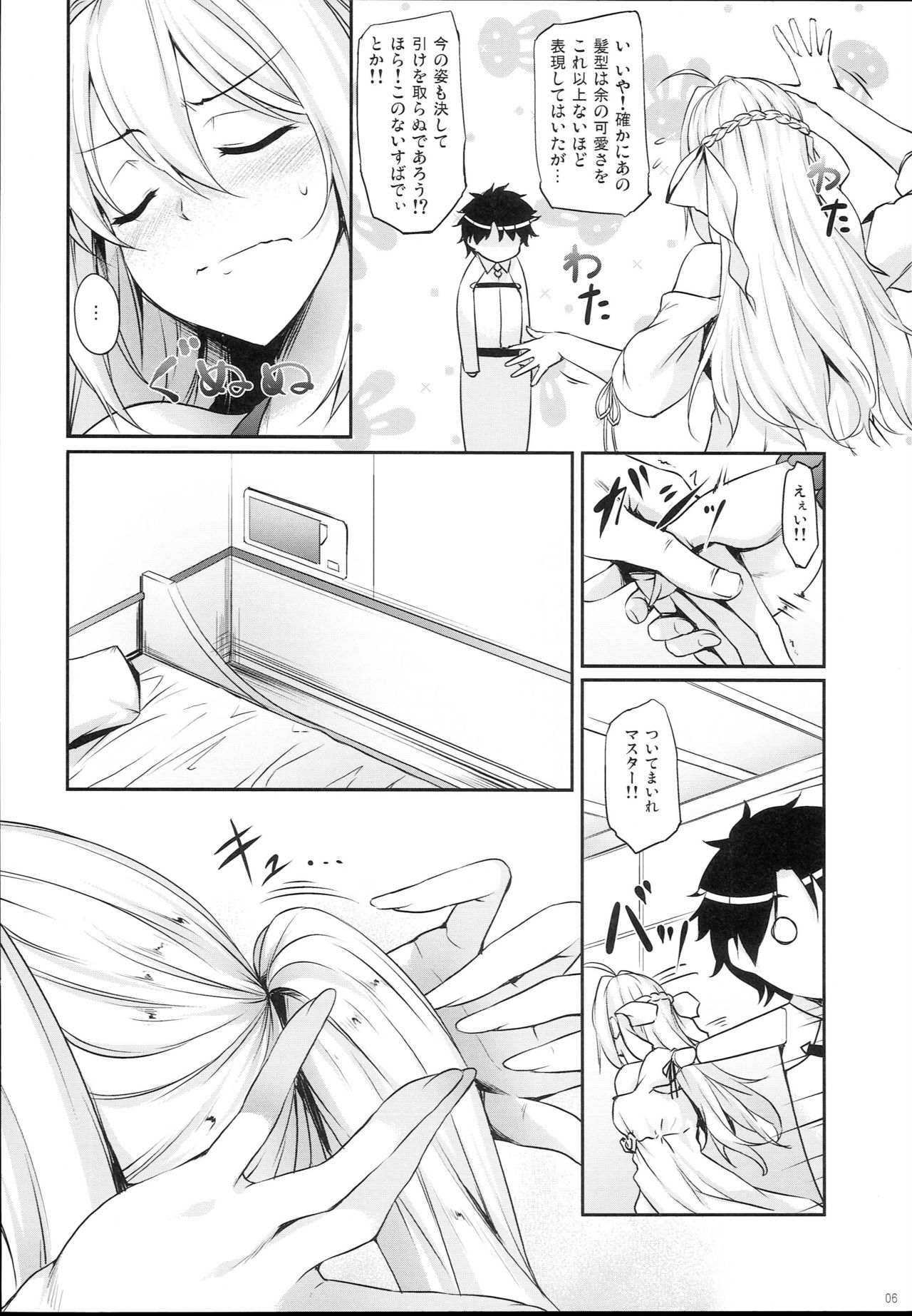 Docchi no Yo ga Suki? page 6 full