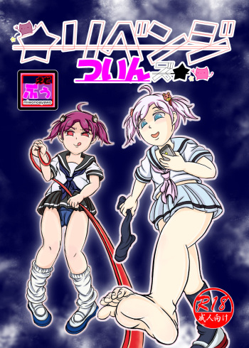 Revenge Twins cover