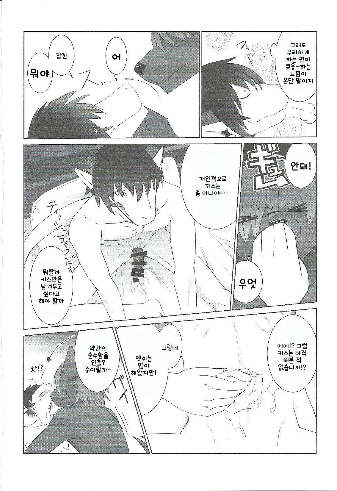 Kemo Nii-san page 10 full