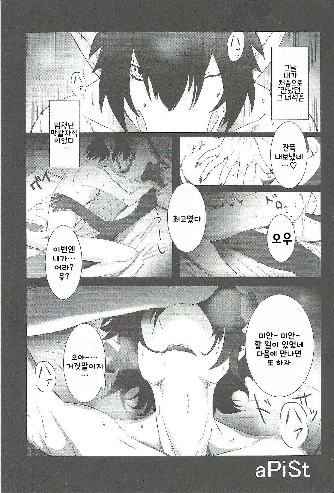 Kemo Nii-san page 3 full