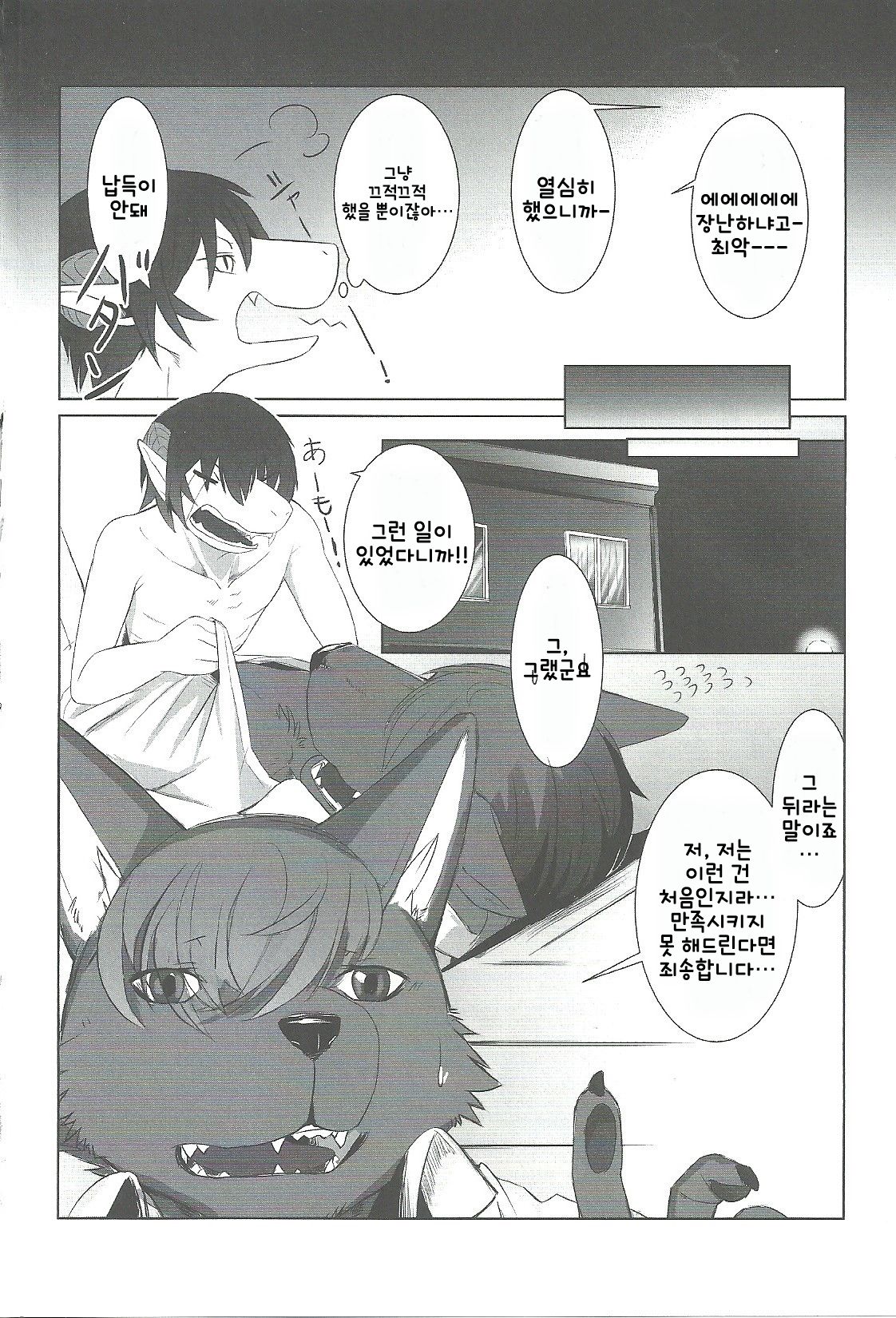 Kemo Nii-san page 4 full