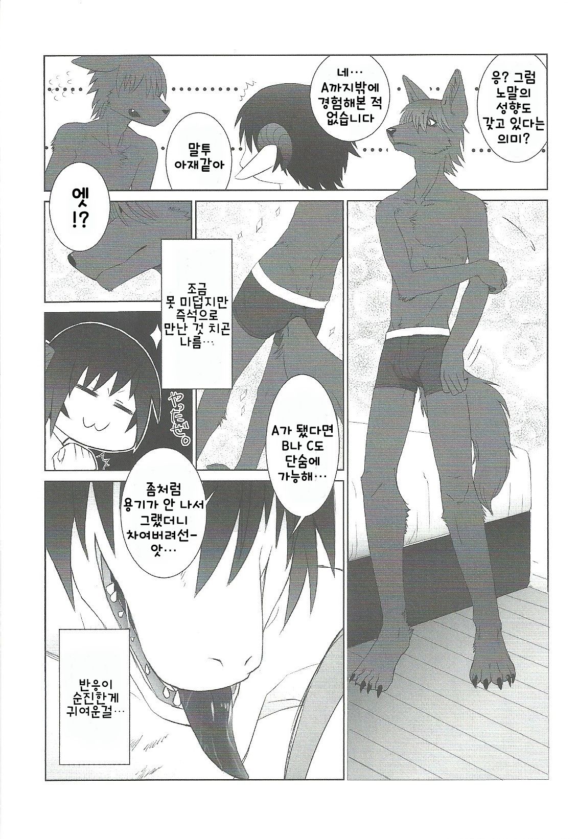 Kemo Nii-san page 5 full