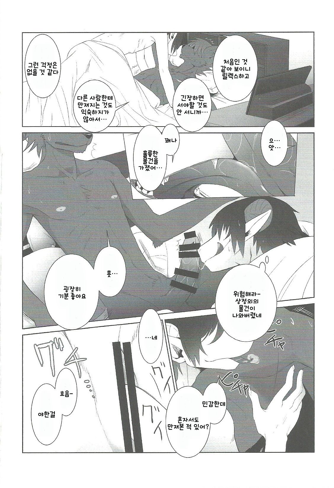 Kemo Nii-san page 6 full
